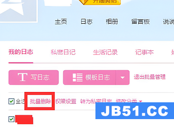 qq日记如何批量删除内容