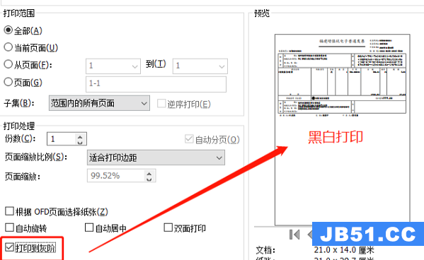 增值税电子发票ofd怎么打印