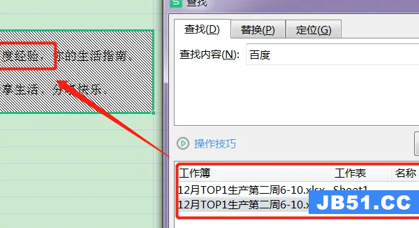 xlsx怎么搜索关键字手机