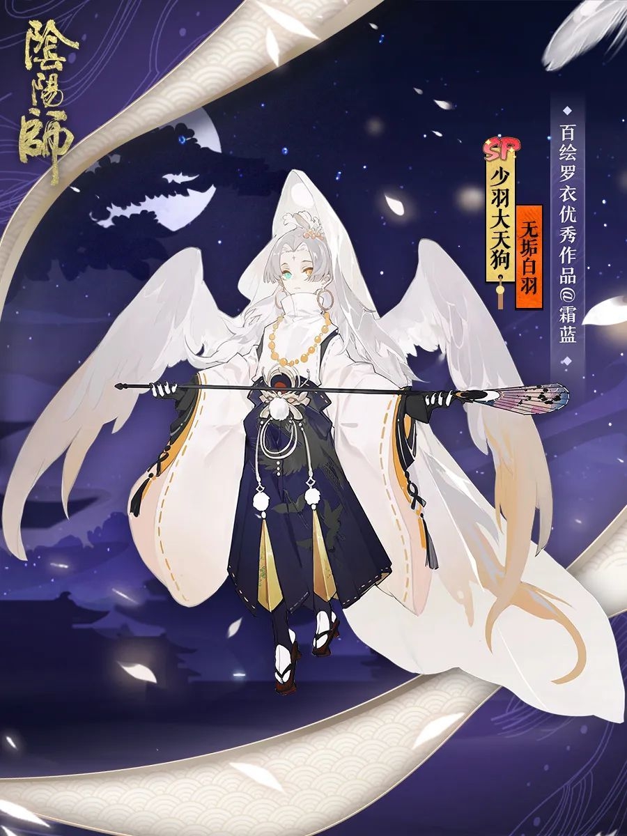 阴阳师少羽大天狗新皮肤怎么获得-少羽大天狗无垢白羽皮肤获取方式