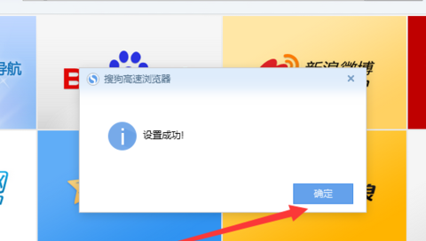 搜狗高速浏览器怎么设置为默认浏览器模式