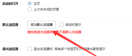 搜狗高速浏览器怎么设置为默认浏览器模式