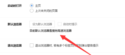 搜狗高速浏览器怎么设置为默认浏览器模式