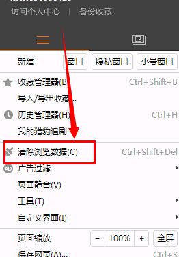 如何清除猎豹浏览器地址栏的下拉记录