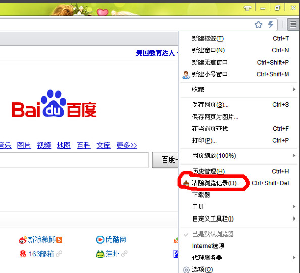百度浏览器如何清除缓存