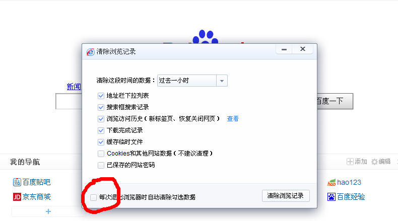 百度浏览器如何清除缓存
