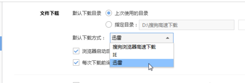 搜狗高速浏览器怎么默认使用迅雷下载