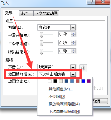 幻灯片怎么设置动画播放后下次单击后隐藏