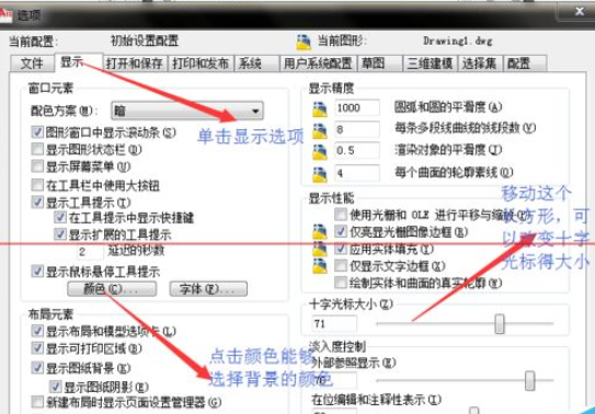 autocad2010修改背景颜色