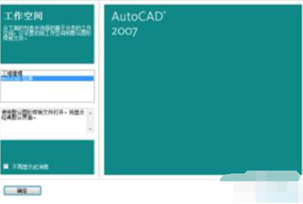 cad2007二维怎么弄