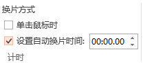 ppt怎么设置