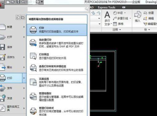 cad2010打印图纸怎么打印