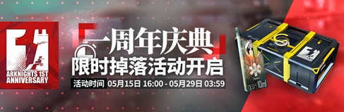 明日方舟一周年第二期活动介绍-明日方舟一周年第二周活动内容详情