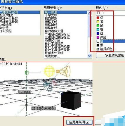 cad中切换背景颜色