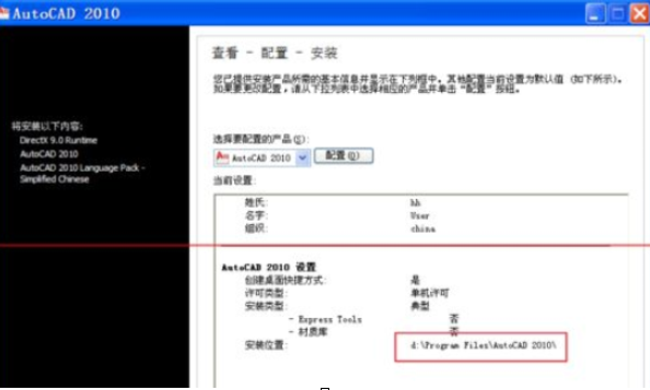 cad2010默认安装位置
