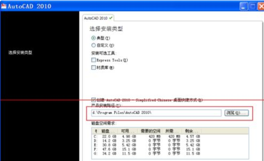 cad2010默认安装位置