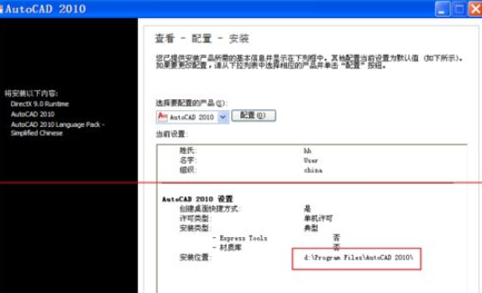 cad2010默认安装位置