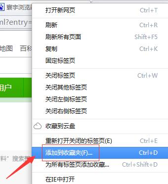 寰宇浏览器怎么收藏网址