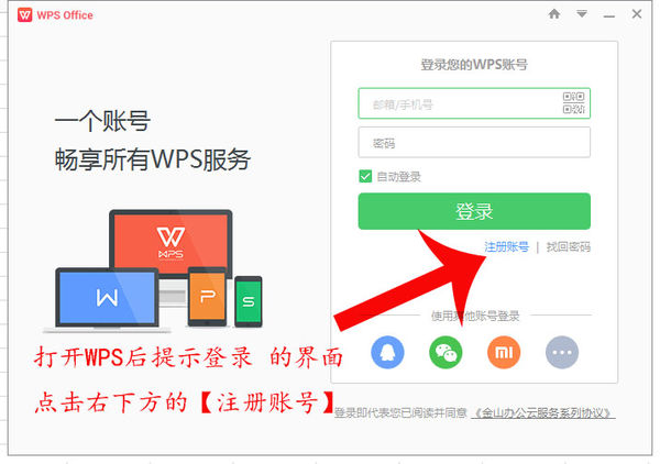 wps怎么进行注册?wps用户注册的方法是什么