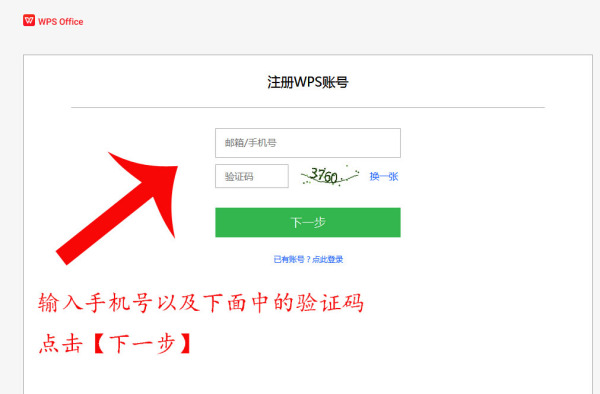 wps怎么进行注册?wps用户注册的方法是什么