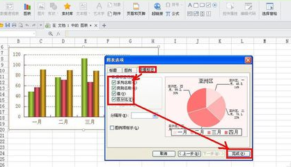 wps文字怎么画饼图