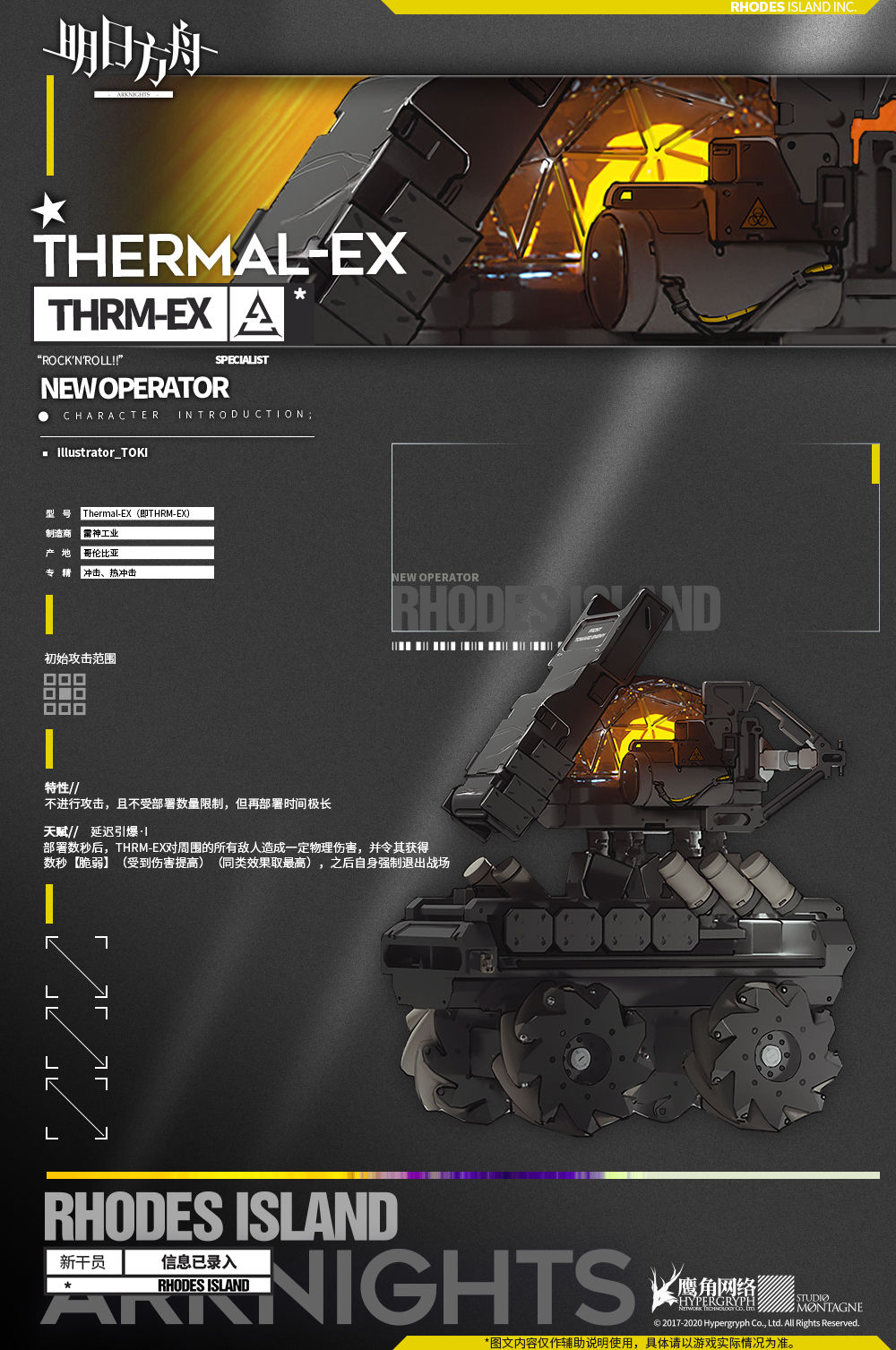 明日方舟新增干员Thermal-EX介绍-明日方舟新增干员Thermal-EX详情