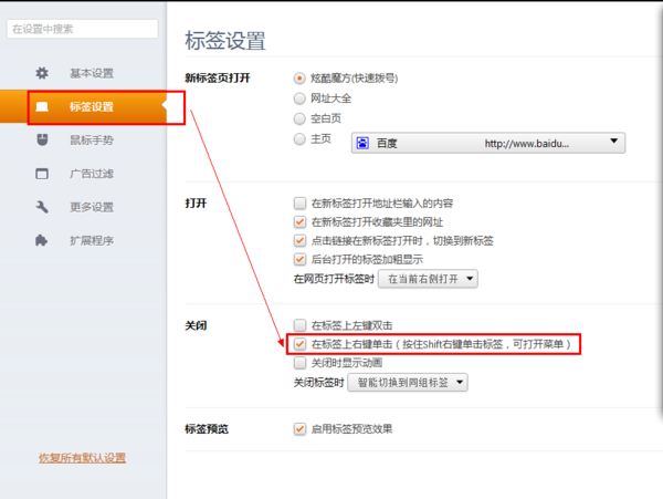 怎么设置猎豹浏览器右键点击关闭标签功能