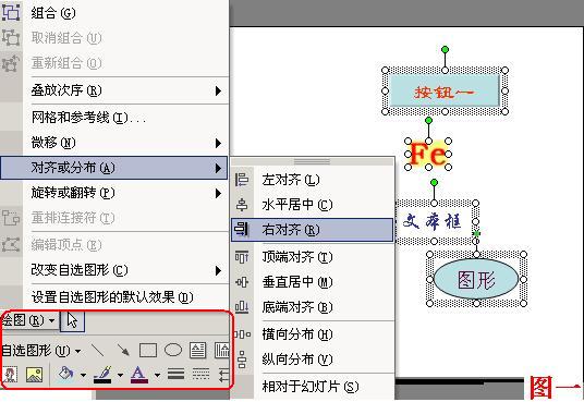 ppt对齐多个元素