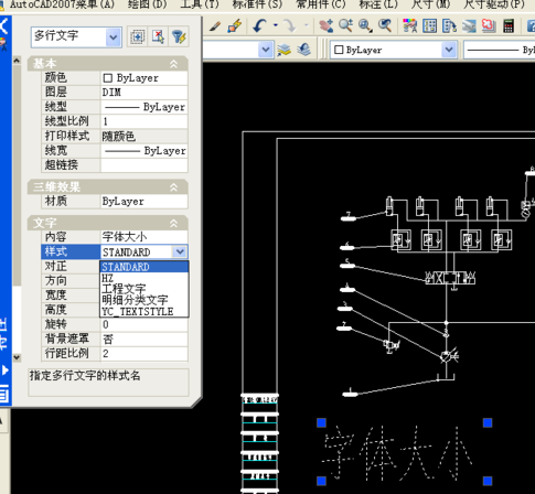 2007版cad字体大小怎么改