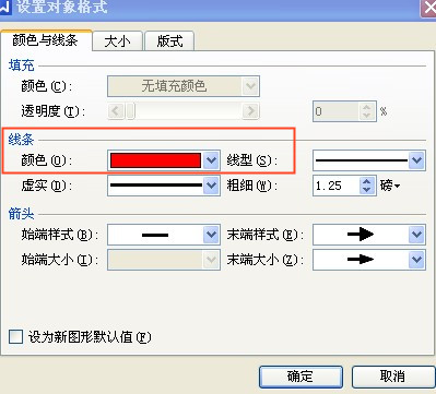 怎么改变线条的颜色在wps办公软件中显示