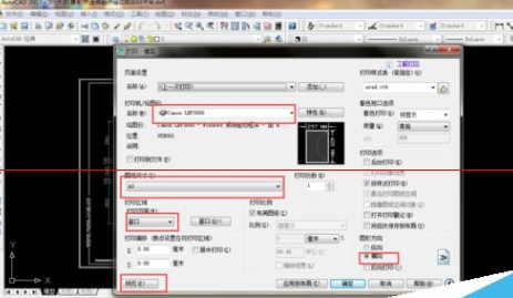 cad2007打印a3图纸横向设置