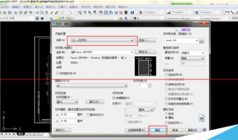 cad2007打印a3图纸横向设置