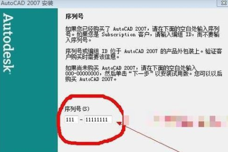 autocad2007简体中文版怎么安装