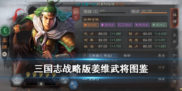 三国志战略版S4姜维战法介绍-姜维优缺点分析