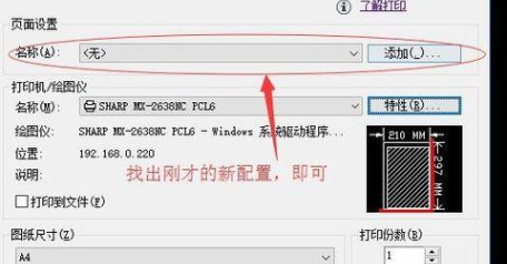 cad更改打印设置