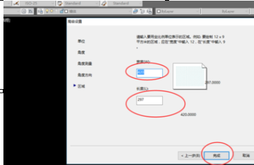 autocad怎样设置页面大小