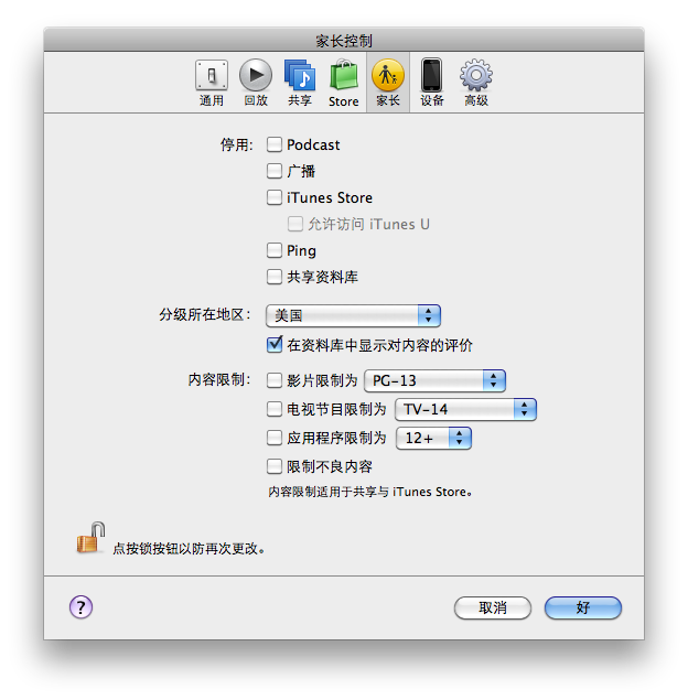 itunes家长控制在哪