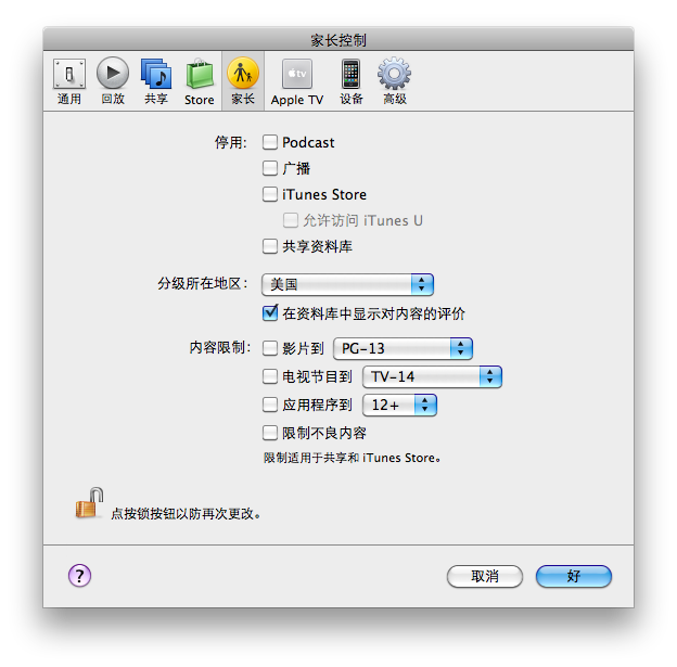 itunes家长控制在哪