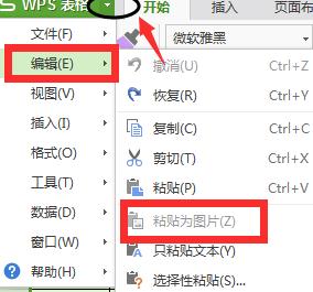 wps表格怎么转换成?把wps表格转换成的教程