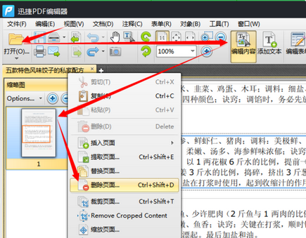 adobe reader怎么删除其中一页