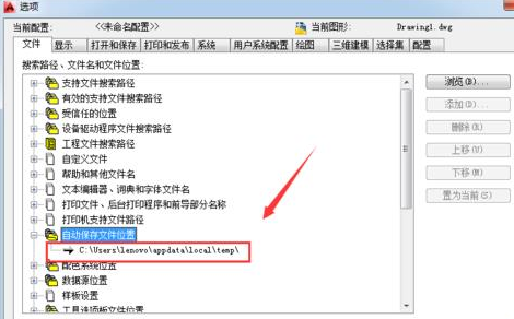 cad怎么设置默认保存路径