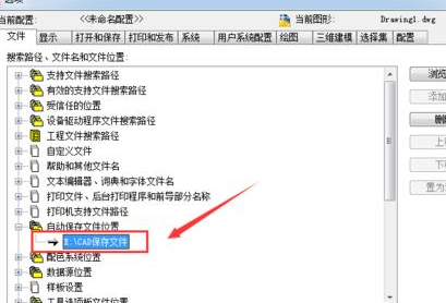 cad怎么设置默认保存路径