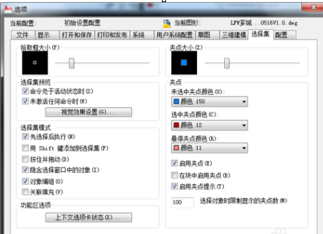 cad2010怎么调节光标大小