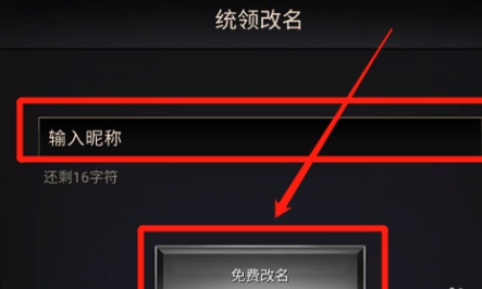 更改名字方法攻略