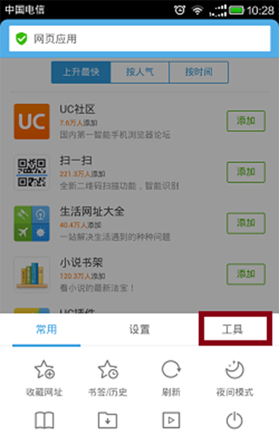 uc浏览器怎么卸载