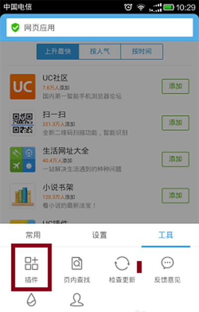 uc浏览器怎么卸载