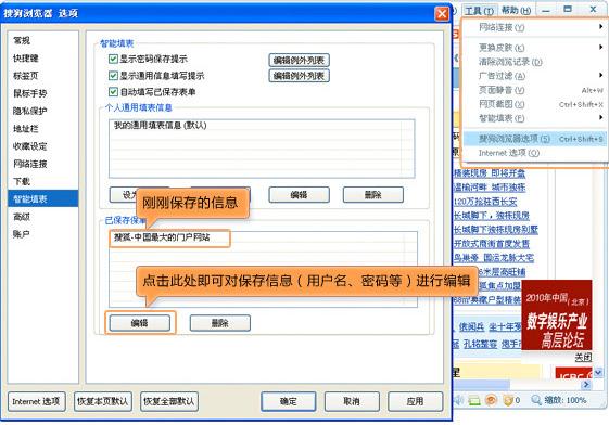 搜狗高速浏览器怎么记住密码