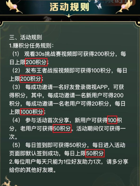 王者荣耀遇见神鹿0.1元购买攻略-微视新皮肤预售活动如何快速赚积分