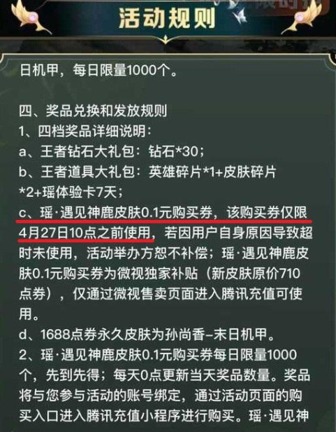 王者荣耀遇见神鹿0.1元购买攻略-微视新皮肤预售活动如何快速赚积分