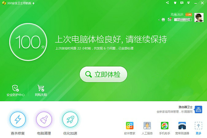 360安全卫士怎么设置自定义安全防护模式